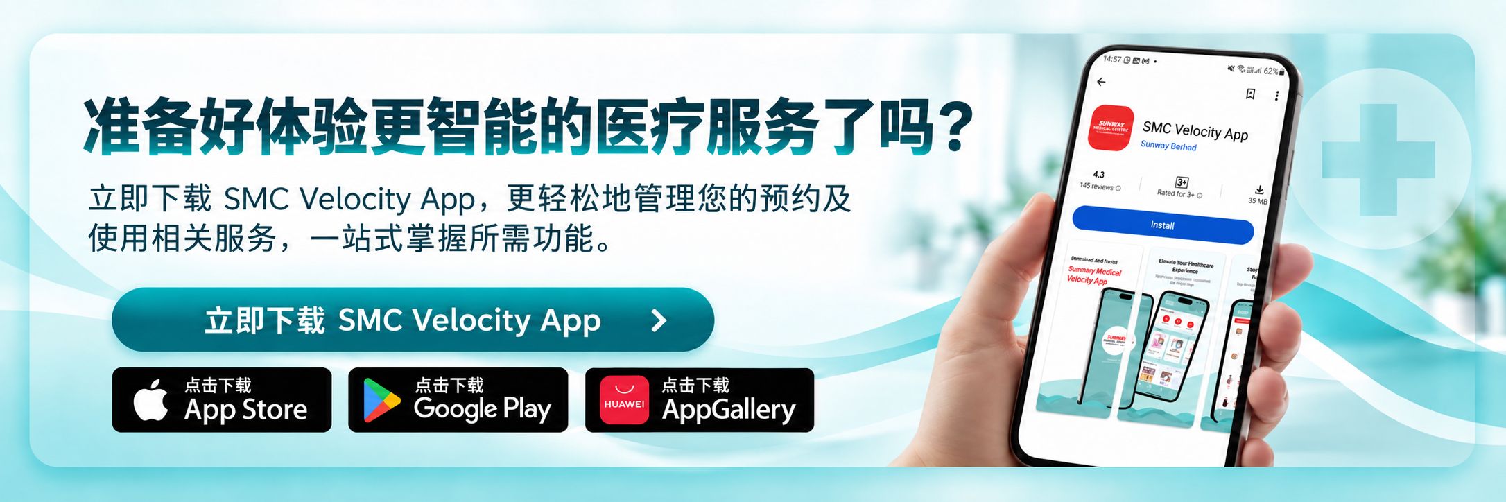 立即下载 SMC Velocity App！