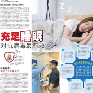 Adequate sleep can effectively fight against virus (COVID-19)